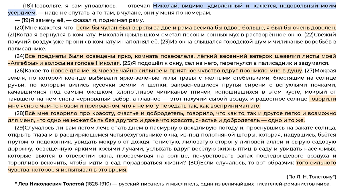 Сочинение ЕГЭ по тексту Л.Н. Толстого «Погода после мокрого снега...» |  Сочиняшка | ОГЭ | ЕГЭ | Дзен