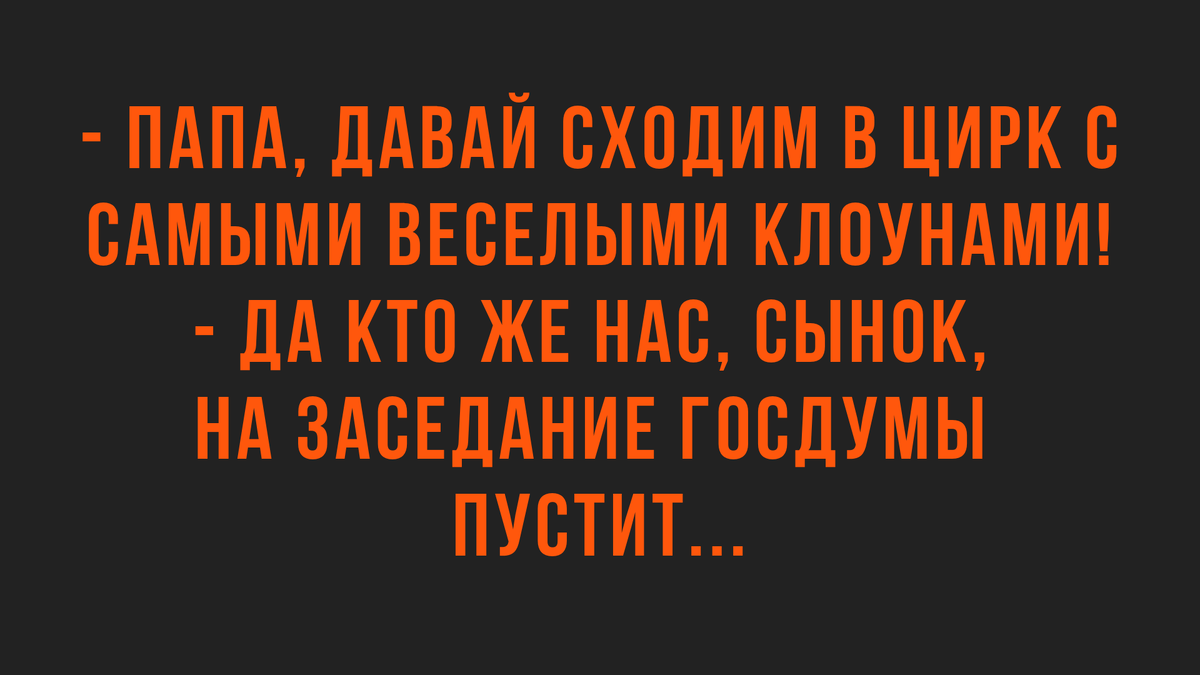 Анекдот