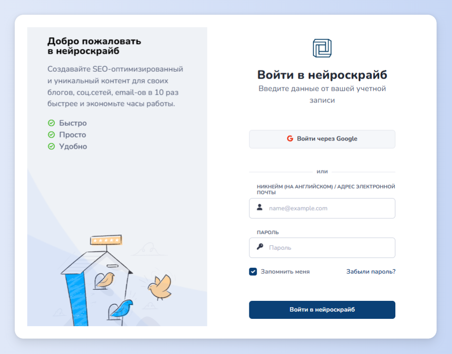 Нейроскрайб
