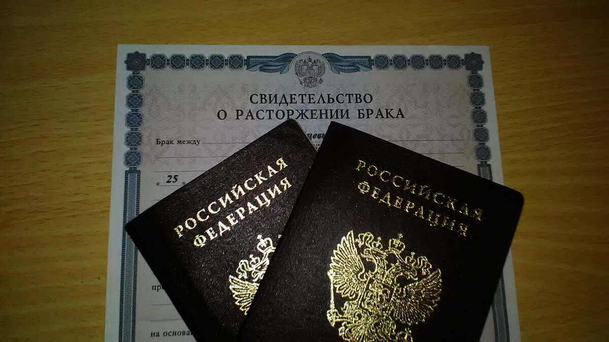 Результата бракоразводного процесса в суде - свидетельство о расторжении брака