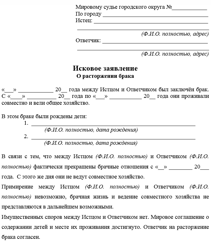 Расторжение брака при наличии несовершеннолетних подсудность. Св-во о расторжении брака образец. Заявление на расторжение брака через госуслуги.