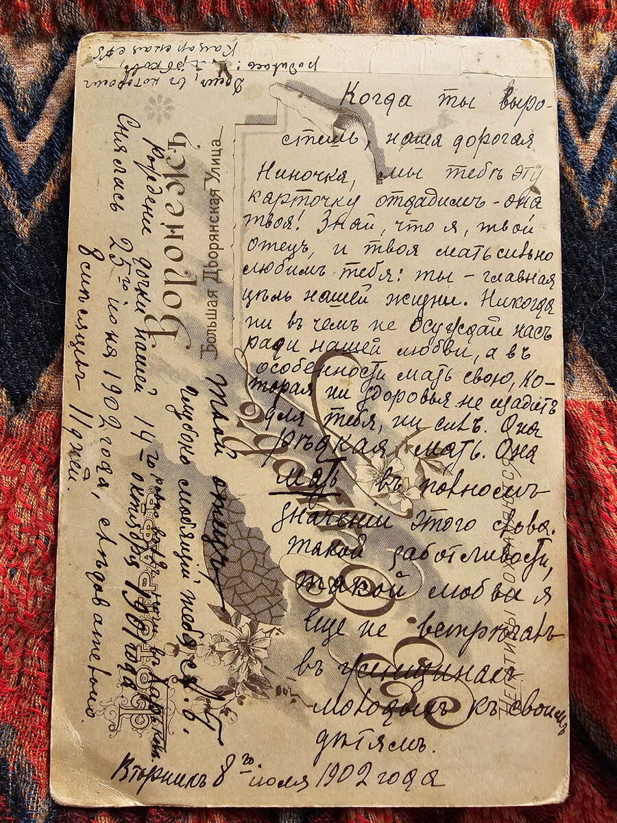 Послание из далёкого 1902 года от человека, скрывшего себя за инициалами, своей дочери