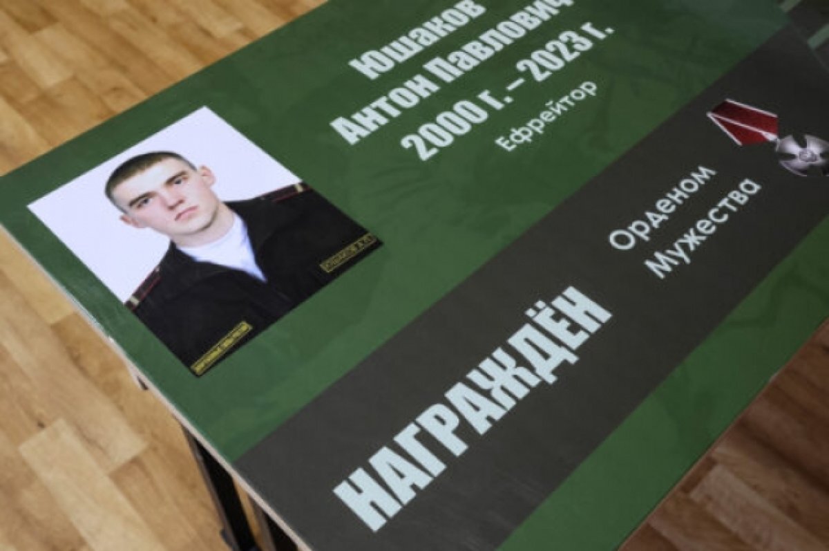    На Камчатке открыли «Парту героя», погибшего на СВО