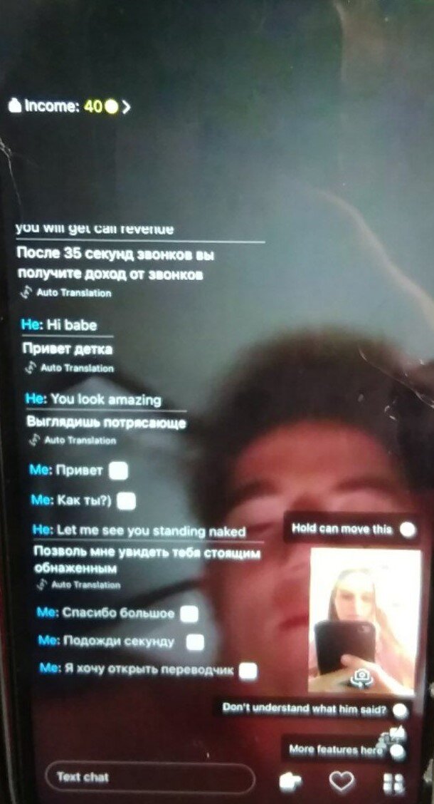 Пример видеозвонка в Candy Chat, фото взято из личного архива ( скриншот такого плохого качества, потому что в звонке невозможно сделать скриншот, только сфотографировать с другого телефона )
