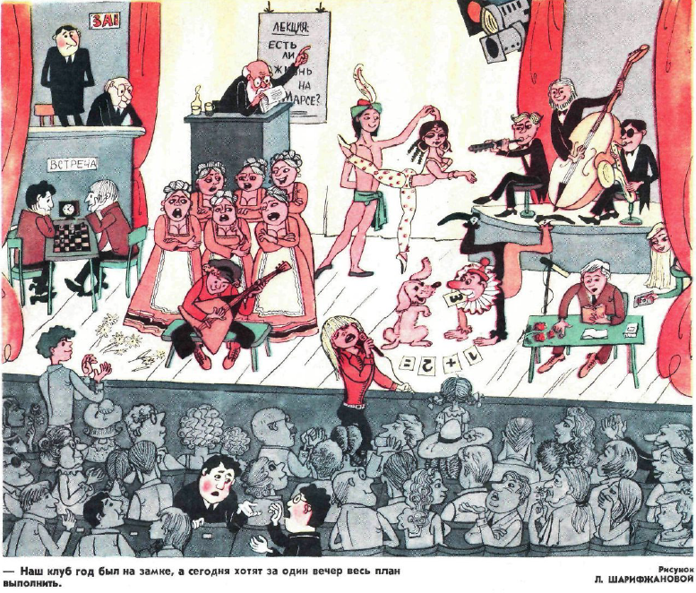 Рисунок Л. Шарифжановой. Журнал "Крокодил" № 1 981 год.