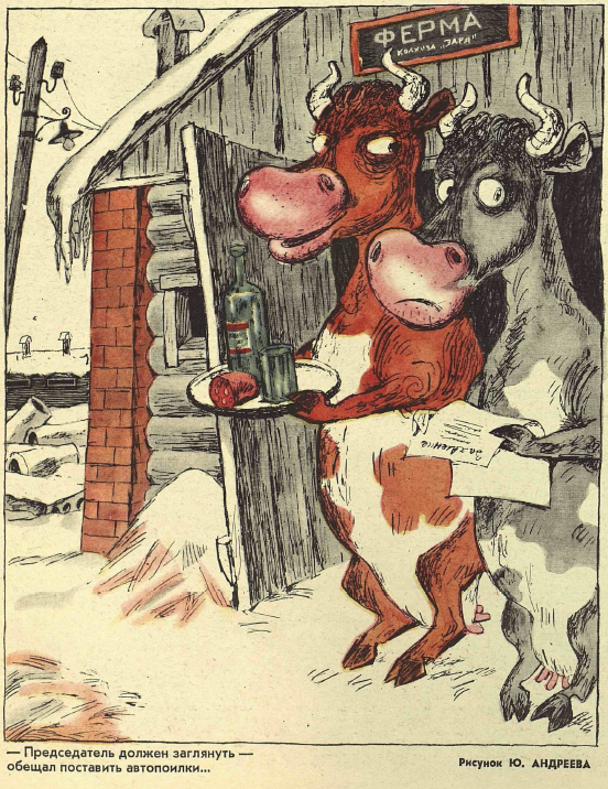 Рисунок Ю. Андреева. Журнал "Крокодил" № 2 1981 год.