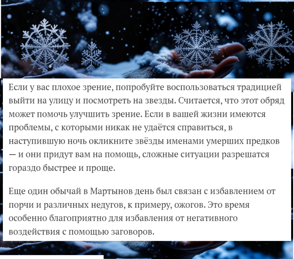 26 февраля. Мартынов день. Проверяем приметы: смотрим на звёзды, проводим  уборку в доме и голове, на вечер планируем встречу с друзьями 💖 | МИШКА НА  ДЕРЕВЕ | Дзен