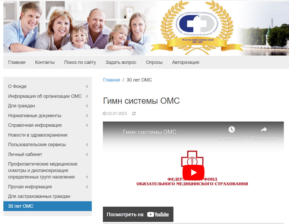 Источник: http://www.oms44.ru/30-let-oms