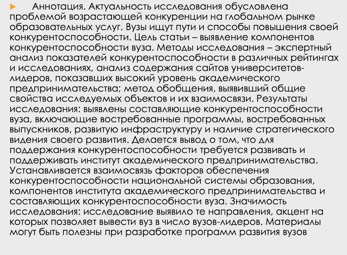 Как написать аннотацию для научной статьи | Энциклопедия Диссертаций | Дзен