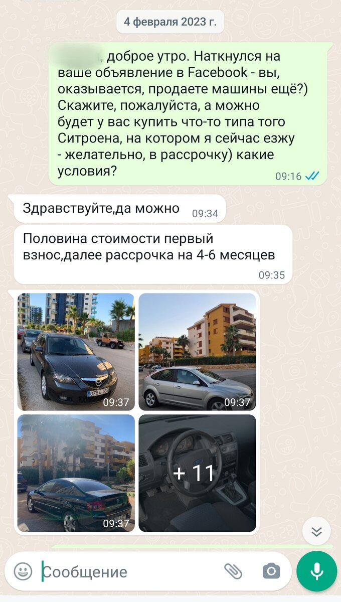 Скриншот нашей переписки в what's app
