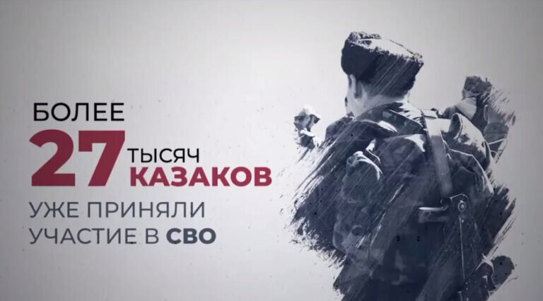    Защитники Отечества. Более 27 тысяч казаков уже приняли участие в СВО Андрей Севостьянов