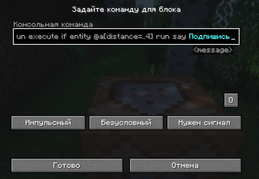 Интерфейс командного блока в Minecraft без модов