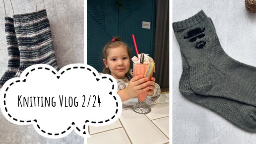 Knitting Vlog 2/24. Брутальные носки. Позитивный джемпер