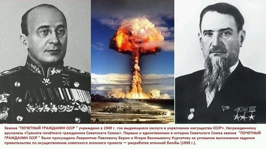 Атомный проект ссср презентация Кровавый сластолюбец или оболганный герой? Любопытные факты о Берия, что обычно 