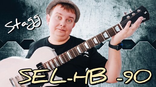 ОБЗОР STAGG SEL-90 HB на P-90, НОВЫЙ ВЗГЛЯД НА LES PAUL!!!