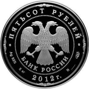 500 рублей 2012 года «200-летие победы России в Отечественной войне 1812 года» (аверс). Источник: cbr.ru