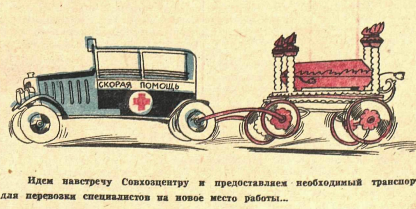 Художник Д. Мельников журнал "Крокодил" №20 1930