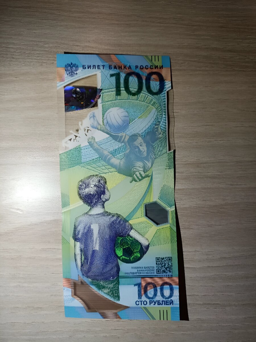 Красивая купюра 100 рублей в честь Чемпионата Мира по футболу 2018 в России