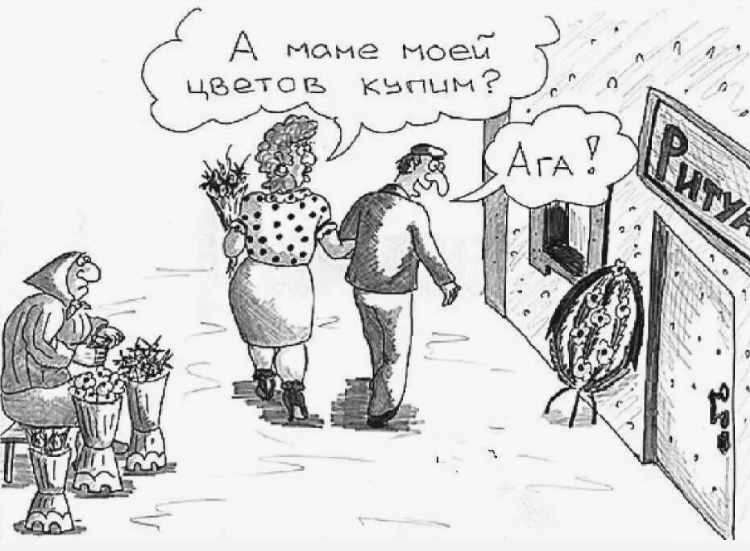 карикатура Сергея Корсуна (яндекс-картинки)