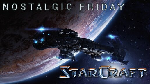 NOSTALGIC FRIDAY: Starcraft (Brood war) ===} Инициатива е**т инициатора #41