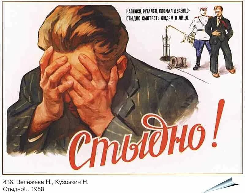 Советский плакат.