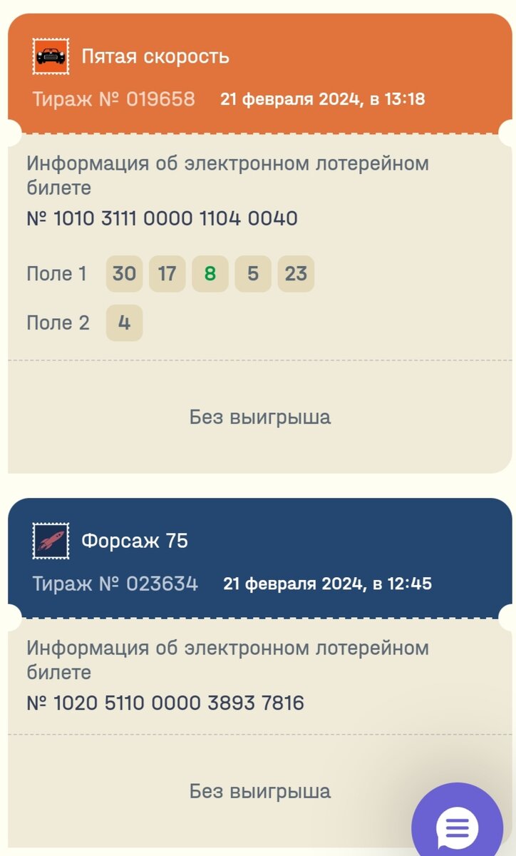 Как узнать выигрыш билета лото. Как узнать выигрыш билета лото