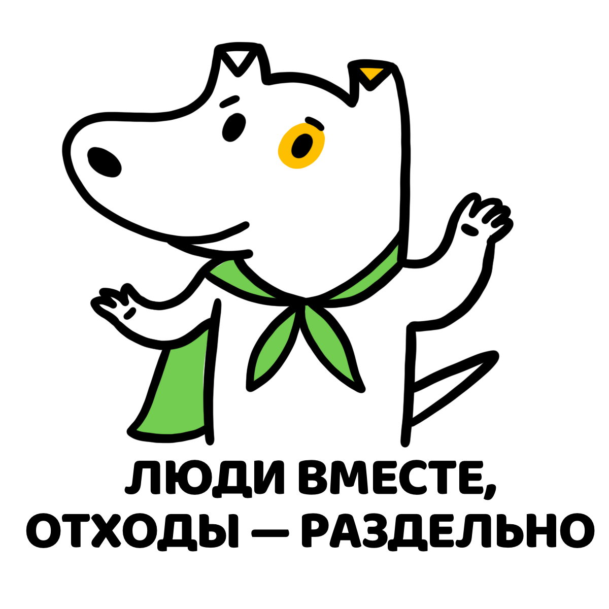 Мото «Мусора.Больше.Нет» 