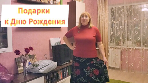 Распаковка и обзор посылки от моей подписчицы📦 Примерка плюс сайз👗Юбка за 130 рублей