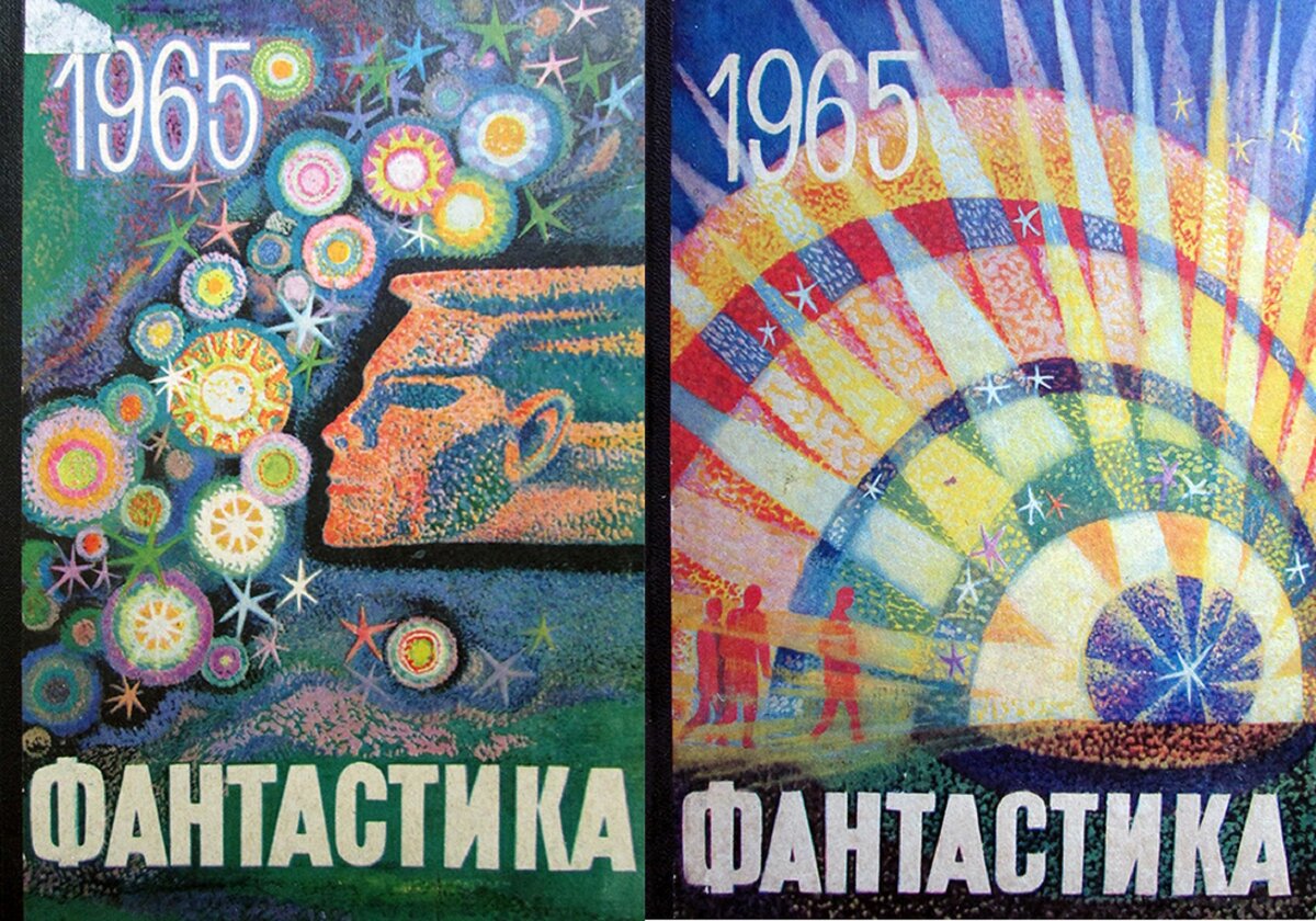 Сборники фантастических произведений, 1965 г. Художник Игорь Снегур.