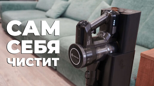 Evolution Smart Clean DS2511: вертикальный пылесос с МОЩНОЙ станцией для самоочистки🔥 ОБЗОР и ТЕСТ✅