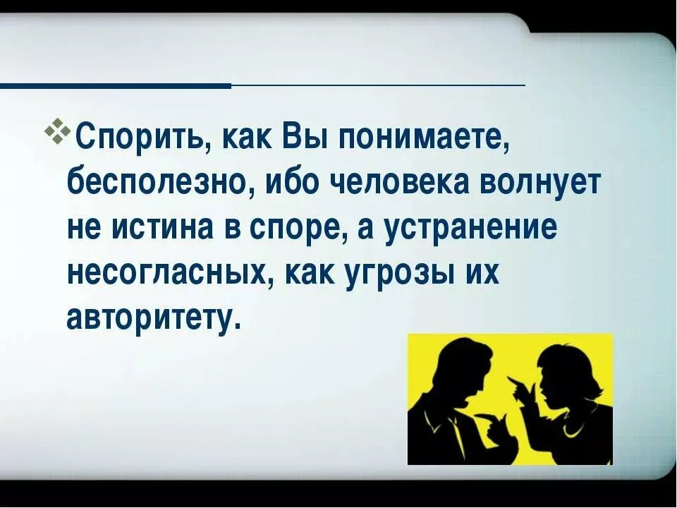 Иногда непросто найти общий язык с другими людьми. Даже близкие порой кажутся чужими, очень сложно их понять. Особенно в какой-то конкретной ситуации, где выходит две кардинальные стороны.-2