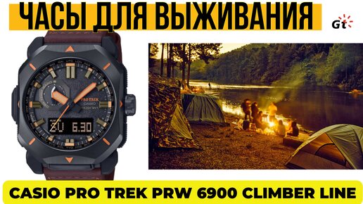 ЧАСЫ ДЛЯ ВЫЖИВАНИЯ! CASIO PRO TREK PRW 6900YL Climber Line