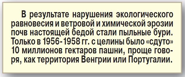    Целина: бессмысленная авантюра