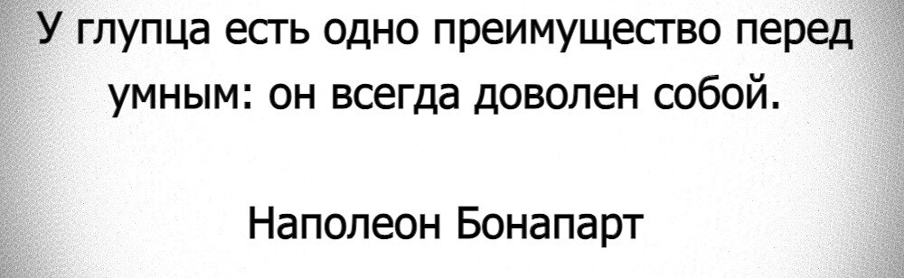Про глупца. Про глупца. Картинка дурак прикидывается умным. Платон цитаты. Сказочный дебил.