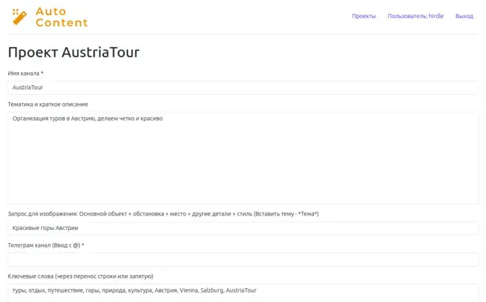 Заполнение вводных данных в сервисе (на скриншоте только их часть)