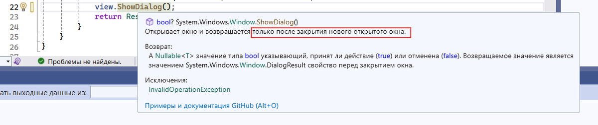 Метод ShowDialog