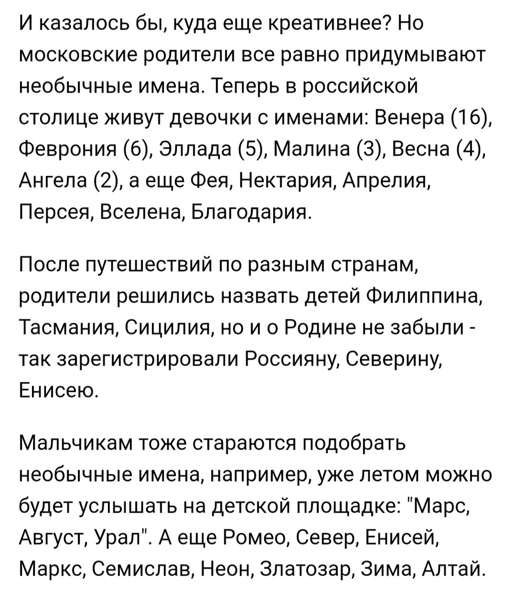 Что в имени тебе моем? Возвращаемся к теме необычных детских имён |  А.Брусницына. Дневник махровой оптимистки. | Дзен