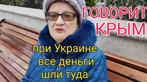 Download Video: Опрос в Крыму.ТАКОЕ НЕ ОЖИДАЛИ УСЛЫШАТЬ! КРЫМ при РОССИИ 10 лет