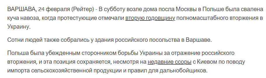 Источник: https://www.reuters.com/world/europe/dung-dumped-outside-russian-ambassadors-home-poland-ukraine-war-anniversary-2024-02-24/
