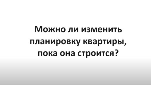 Как сделать перепланировку квартиры по закону в году?