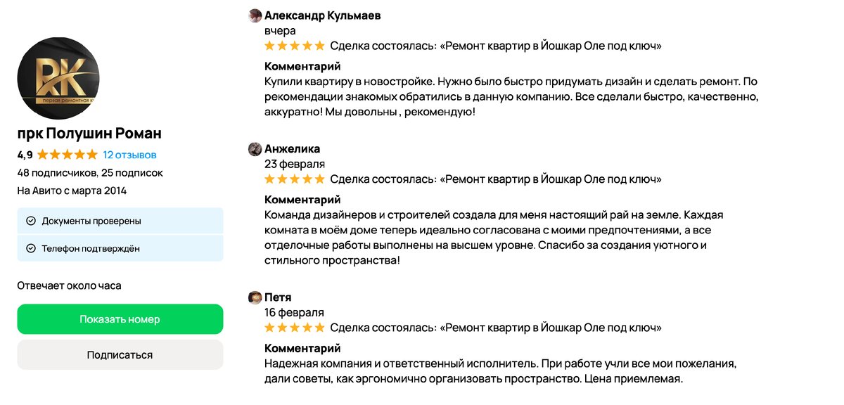Как правильно купить отзывы Авито в 2024 году? 