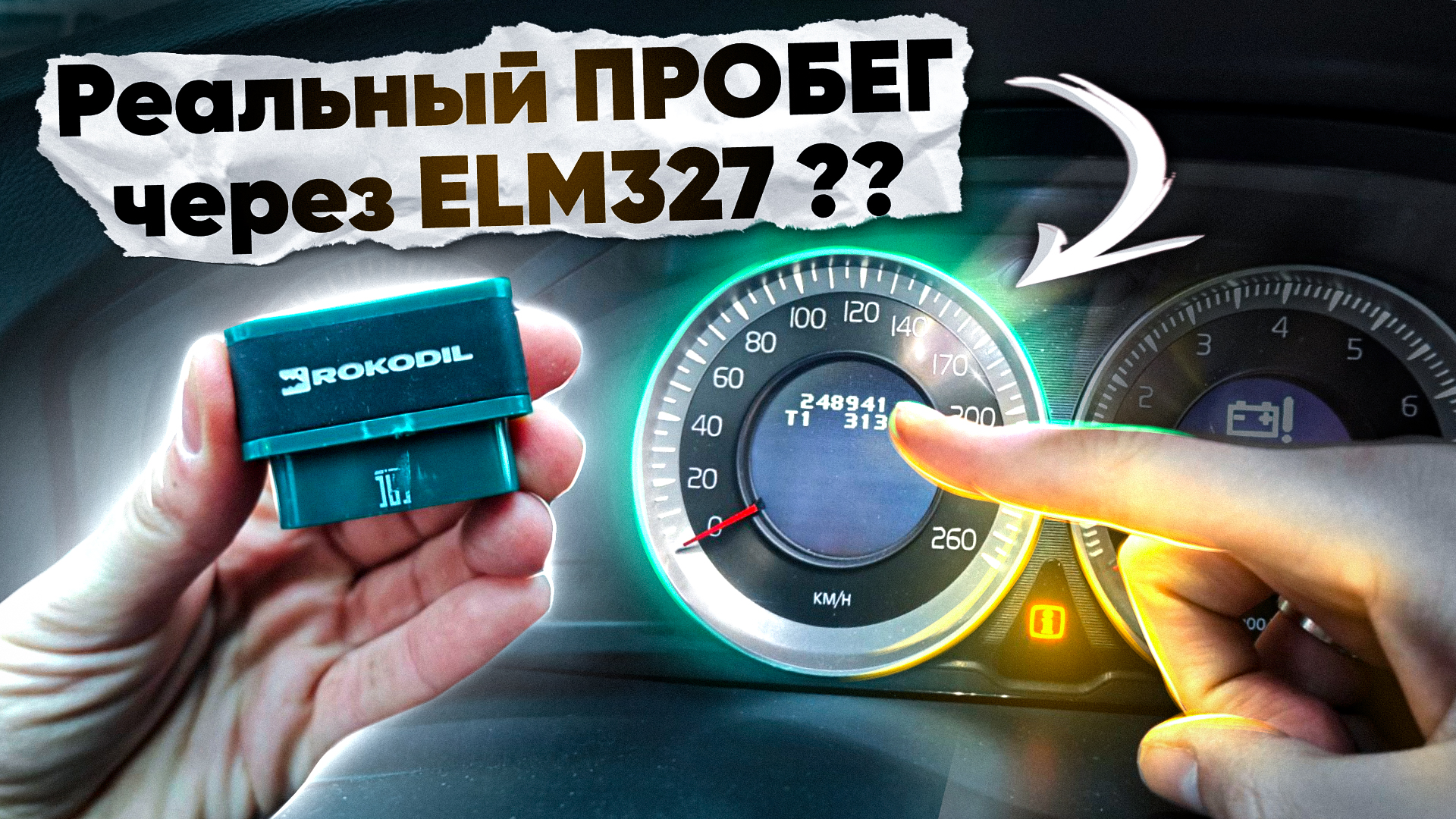 Как узнать РЕАЛЬНЫЙ ПРОБЕГ авто через ELM327 ?? Я твой пробег мотал! |  Автосовет Юрича | Дзен