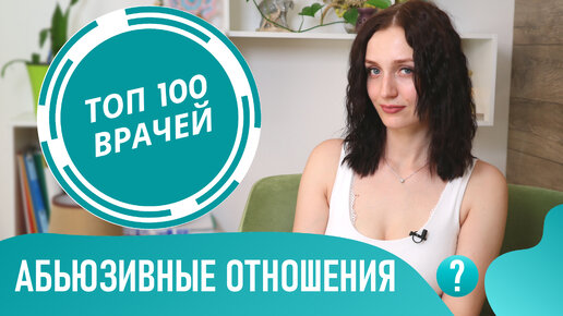 Абьюзивные отношения. Абьюзер мужчина: кто это? Признаки токсичных отношений