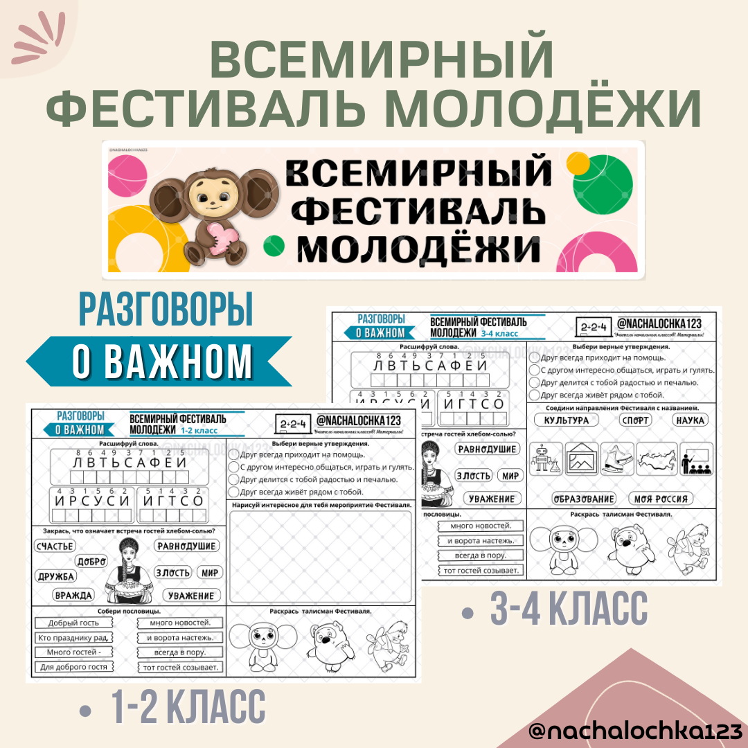 АВТОР @NACHALOCHKA123