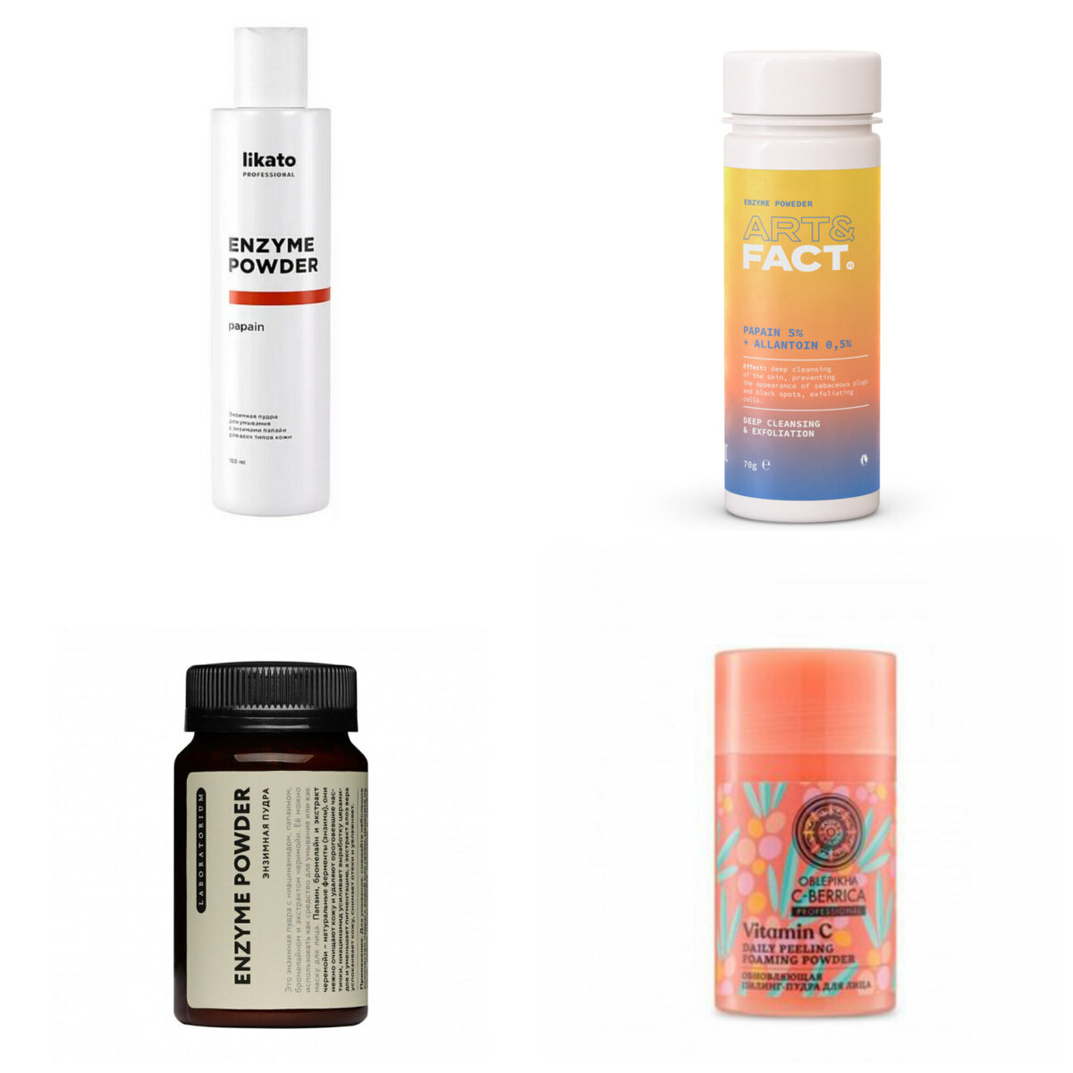 Likato Энзимная пудра для умывания с энзимами папайи для всех типов кожи. ART&FACT Энзимная пудра для умывания для всех типов кожи. Laboratorium Энзимная пудра. NATURA SIBERICA oblepikha c-berrica Обновляющая пилинг-пудра для лица