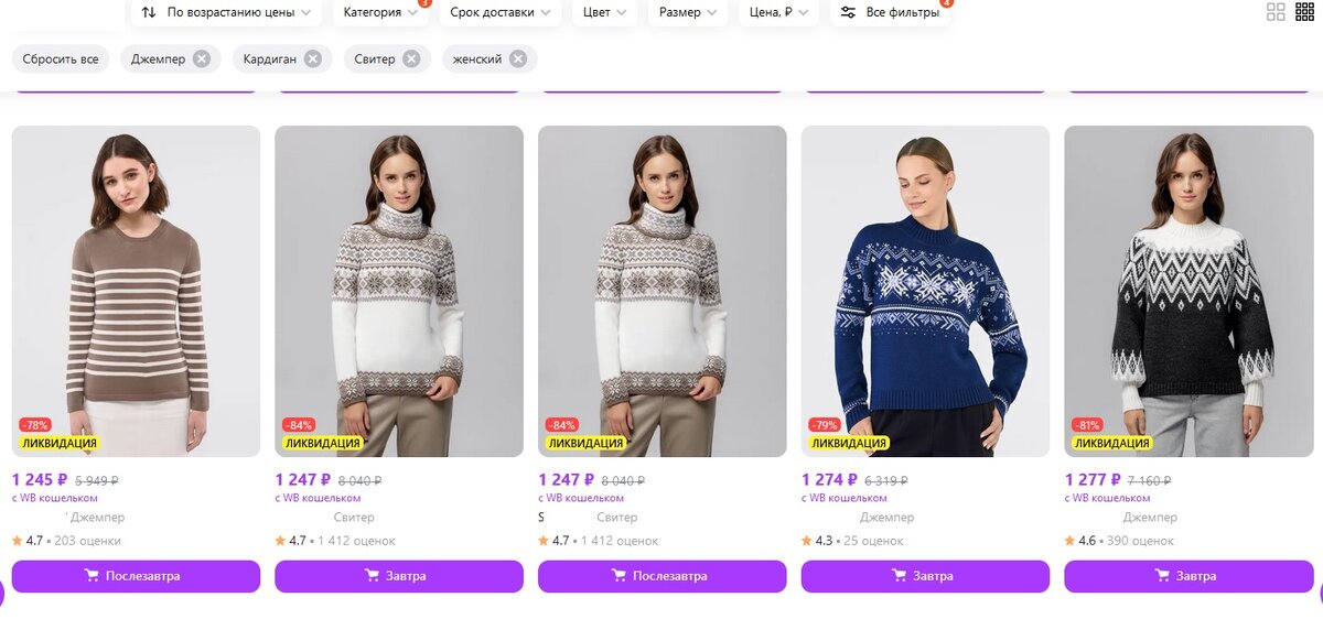 Распродажа женских свитеров