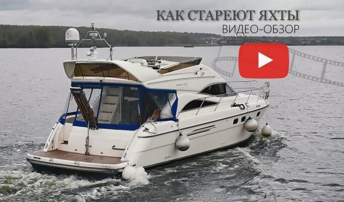 Как стареют яхты. Видео-обзор английской яхты 1998 г.в., Princess 52