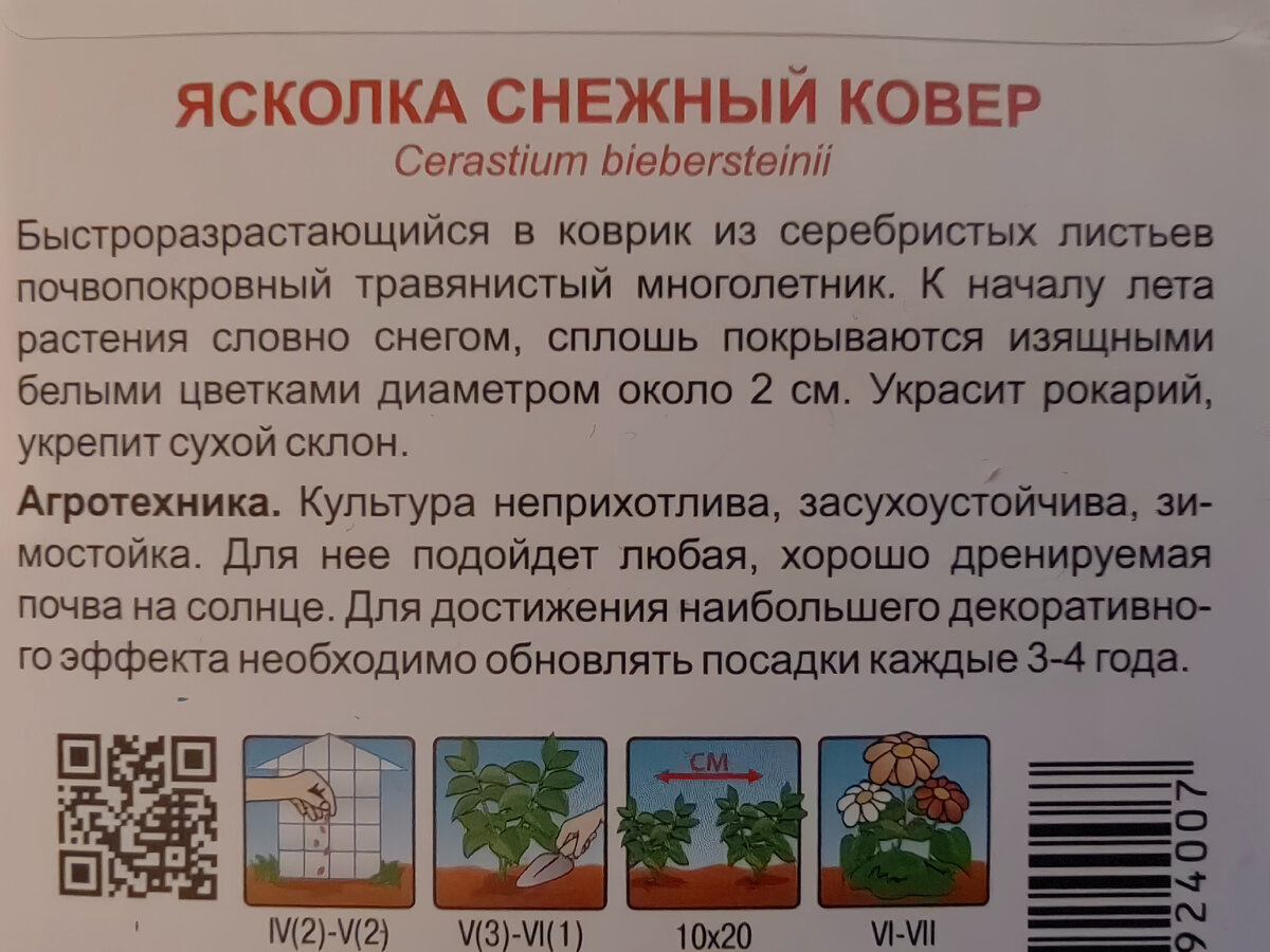 Вот тут, например. Написано достаточно много, а как сеять - ни слова. Опытный садовод разберётся. А как быть новичку?