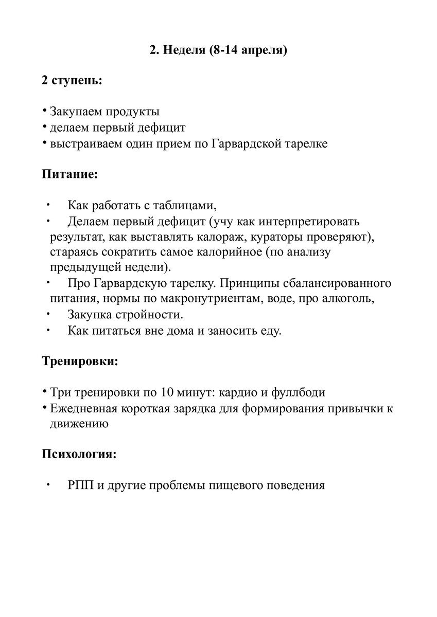 вторую неделю мы делаем первый дефицит калорий