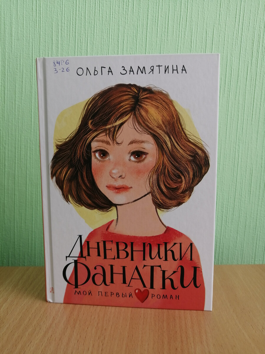 Книга. Фото автора